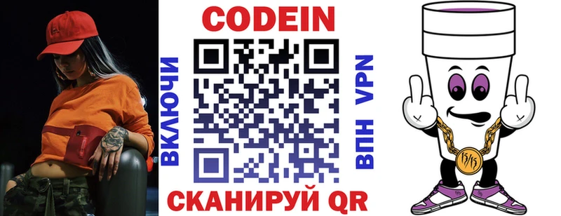 Кодеиновый сироп Lean напиток Lean (лин)  Купить закладки  Мытищи 