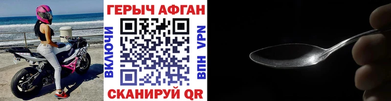 Героин Афган  Купить закладки  Мытищи 